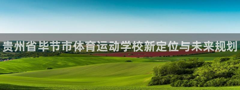 3377体育官网下载招商电话号码查询是多少：贵州省毕