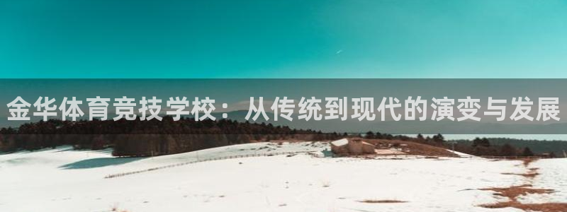 3377体育官网下载招商电话号码查询是多少：金华体育