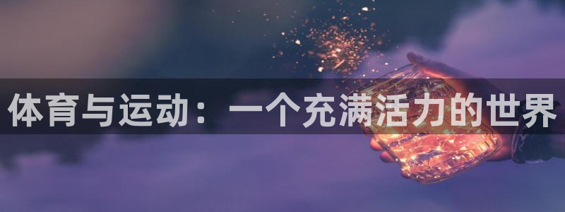 3377体育被国家取消了吗为什么：体